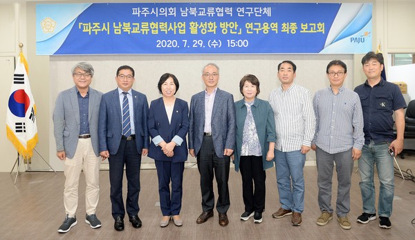 파주시 남부교류협력사업 활성화 방안 연구용역 최종보고회 직후 기념촬영 모습. (사진제공=파주시의회)