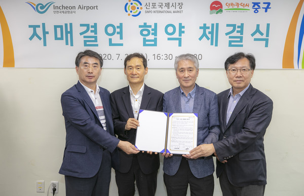 인천국제공항공사가 코로나19로 인한 경기침체로 큰 어려움을 겪고 있는 전통시장을 활성화하기 위해 29일 신포국제시장 지원센터 회의실에서 신포국제시장 상인회와 ‘1기관-1시장 자매결연 협약’을 체결했다고 밝혔다.  (사진제공=인천국제공항공사)