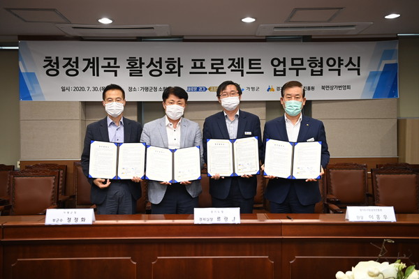 경기도와 가평군, 가평군북면상가번영회, 경기도시장상권진흥원은 30일 가평군청에서 류광열 경기도 경제실장, 정정화 가평군 부군수, 이홍우 경기도시장상권진흥원장, 지역상인 등 20여명이 참석한 가운데 ‘2020 청정계곡 상권활성화 프로젝트 협약’을 체결했다. (사진제공=경기도청)
