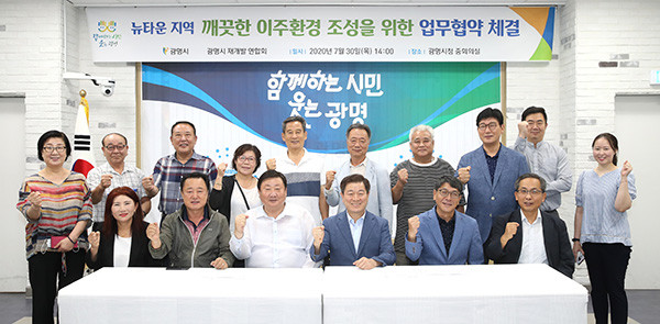 광명시는 30일 시청 중회의실에서 6개 재개발 구역 조합과 ‘깨끗한 이주환경 조성을 위한 업무 협약’을 체결했다. (사진제공=광명시청)
