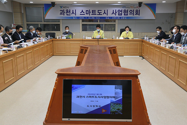 과천시는 30일 시청 상황실에서 ‘제2회 과천시 스마트도시사업협의회 회의’를 개최했다. (사진제공=과천시청)