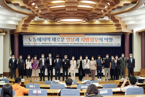 성남시는 30일 국회의원회관 제1소회의실에서 ‘노동에서의 새로운 일상과 지방정부의 역할’이라는 주제로 토론회를 개최했다. (사진제공=성남시청)