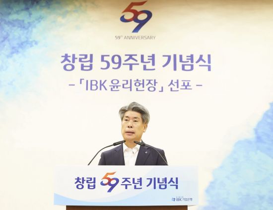 IBK기업은행은 31일 오전 서울 중구 을지로 IBK파이낸스타워에서 창립 59주년 기념식을 열었다. 윤종원 행장의 기념사 모습.(사진=기업은행)