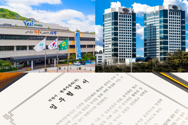 (사진제공=의왕시청)