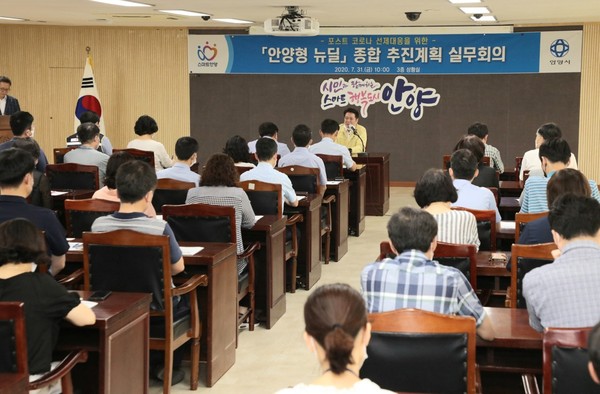 안양시가 정부의 한국판 뉴딜 발표에 발맞춘 ‘안양형 뉴딜’ 종합계획을 조만간 발표한다. 사진은 안양형 뉴딜 추진 실무회의, (사진제공=안양시청)