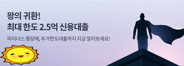 ‘왕의 귀환’을 노리는 케이뱅크가 ‘1호 인터넷전문은행’으로서의 위상을 탈환하기 위해 공격적인 영업에 돌입했다.(사진=케이뱅크)