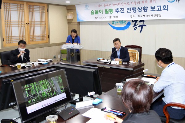 동구는 지난 7일 “필이 통하는 놀이혁신으로 아동의 행복 찾기”숲놀이 활동 추진 진행상황 보고회를 개최했다고 밝혔다. (사진제공=동구청)