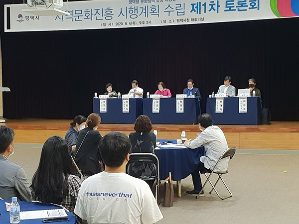 평택시는 지난 6일 시청 대회의실에서 평택형 지역문화진흥 시행계획 수립을 위한 1차 토론회를 개최했다. (사진제공=평택시청)