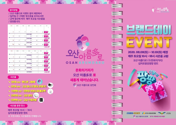 오산시는 8일부터 10월 10일까지 오산 아름다로(구 문화의거리)에서 ‘오산 아름다로 브랜드 데이’를 개최한다. (사진제공=오산시청)