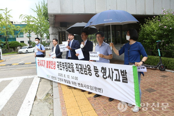 한반도 인권과 통일을 위한 변호사모임이  10일 오후 서울중앙지검 정문 앞에서 ‘공시지가 불법인상 국토부장관 직권남용 등 형사고발’ 기자회견을 진행하고 있다. (사진=장민호 기자)