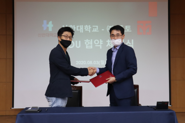신한대, 무토와 mou. (사진제공=신한대)