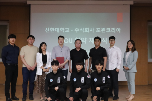 신한대, 포윈코리아와 mou.