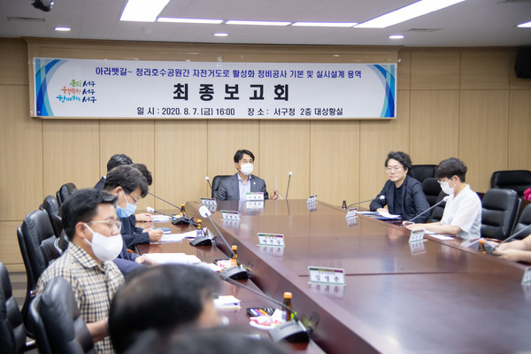 서구가 지난 7일 구청 대상황실에서 ‘아라뱃길~청라호수공원 구간 자전거도로 활성화 정비공사 기본 및 실시설계’ 용역 최종보고회를 개최했다고 10일 밝혔다. (사진제공=서구청)