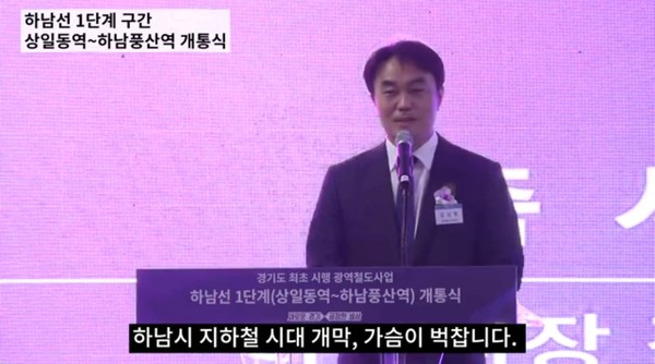 김상호 하남시장은 10일 "지난 7일 지하철 5호선 하남선 연장 1단계 구간 개통은 28만 하남 시민, 특히 미사와 풍산 주민들에게 용기와 위로를 주는 기쁜 소식"이라고 밝혔다. (사진=김상호 시장 페이스북 캡쳐)