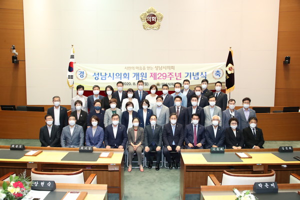성남시의회는 지난 10일 제256회 임시회 폐회 후 ‘제29주년 개원기념식’을 개최했다. (사진제공=성남시의회)