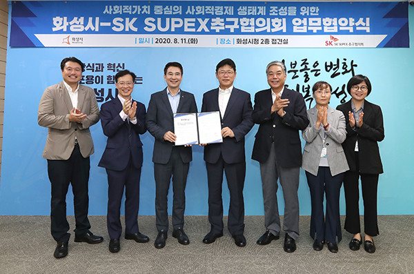 화성시는 11일 시청 접견실에서 SK SUPEX 추구협의회와 사회적 경제 생태계 조성을 위한 업무협약을 체결했다. (사진제공=화성시청)