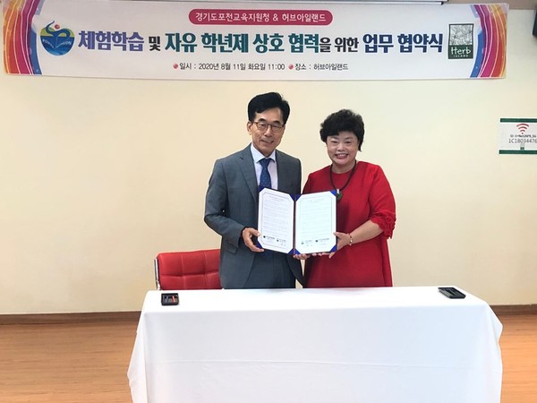 포천교욱지원청 심춘보 교육장과 허브아일랜드 임옥 대표이사가 포천시 관내 학생들의 체험학습과 자유학년제 학습운영을 위해 업무협약을 체결하고 있다.(사진제공=포천교육지원청)