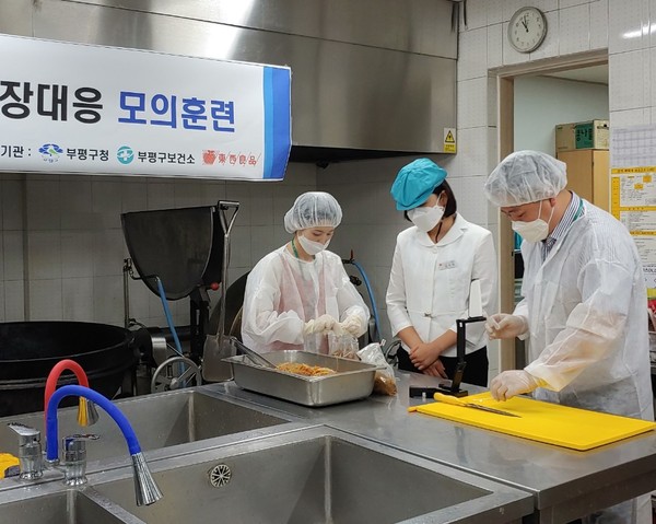 부평구가 12일 지역의 한 민간기업 집단급식소에서 식중독 발생 대비 현장대응 모의훈련을 실시했다. (사진제공=부평구청)