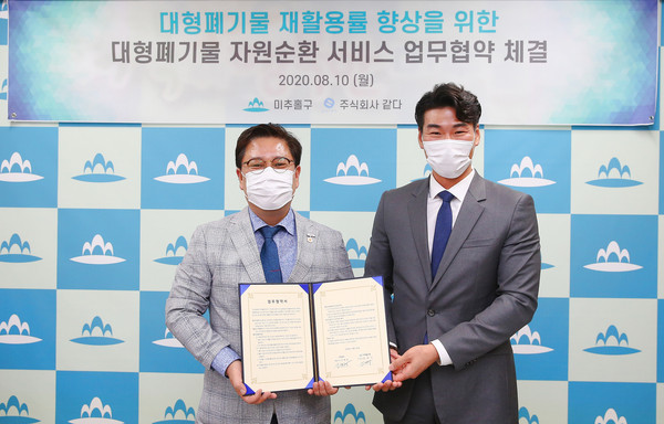 미추홀구는 모바일 폐기물 및 중고물품 중개 서비스 ‘빼기’를 운영하는 ㈜같다와 대형폐기물 배출접수, 수거, 재활용 관련 업무협약을 체결했다. (사진제공=미추홀구)