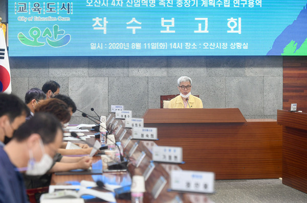 오산시는 지난 11일 시청 상황실에서 ‘오산시 4차 산업혁명 촉진 중장기 계획 수립 연구용역’ 착수보고회를 가졌다. (사진제공=오산시청)