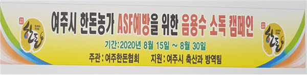 여주시는 연일 계속되는 집중호우로 인해 지하수를 통한 아프리카돼지열병 바이러스 감염을 대비하여 관내 전 양돈농가에 음수소독제를 공급한다. (사진제공=여주시청)