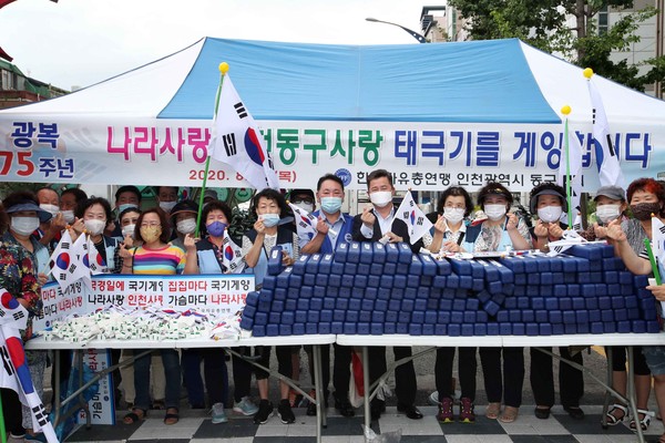 한국자유총연맹 동구지회는 13일 송림오거리 일원에서 제75주년 광복절을 맞이해 나라사랑 태극기 달기 운동을 실시했다. (사진제공=동구청)