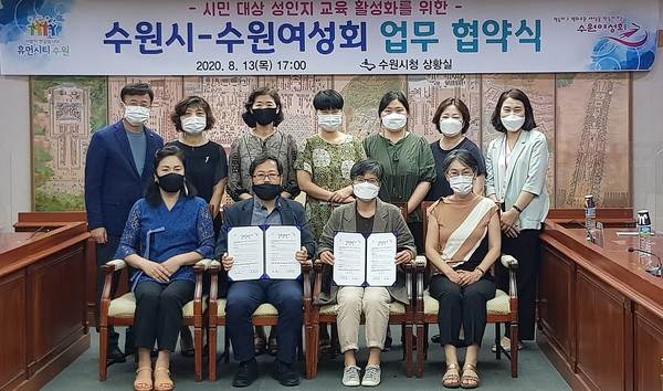 수원시와 수원여성회가 관내 44개 동 주민 대상 ‘찾아가는 성인지 교육’ 추진을 위한 강의안 공동 개발, 전문·시민 강사 교류 등 협력을 약속하는 업무협약 체결식을 가졌다. (사진제공=수원시청)