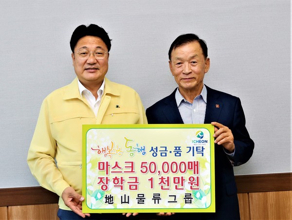 지난 12일 이천시청을 방문해 코로나19로 어려움을 겪는 취약계층을 위한 마스크 5만매와 저소득 가구 청소년을 위한 장학금 1000만 원을 기탁했다. (사진제공=이천시청)