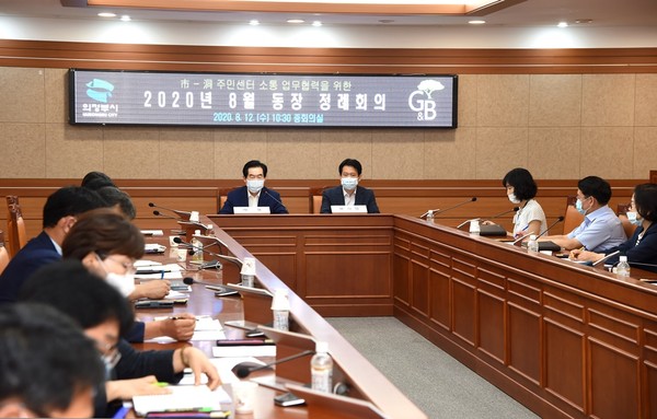 의정부시는 지난 12일 14개 동장이 참석한 가운데 시와 동의 밀도 있는 소통·협업행정 추진을 위한 동장 정례회의를 개최했다. (사진제공=의정부시청)