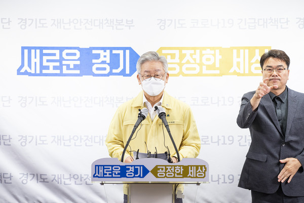 14일 오후 이재명 경기도지사가 경기도청 브리핑실에서 진행된 코로나19 집회 제한명령 관련 경기도지사 기자회견에서 기자회견문을 낭독하고 있다. (사진제공=경기도청)