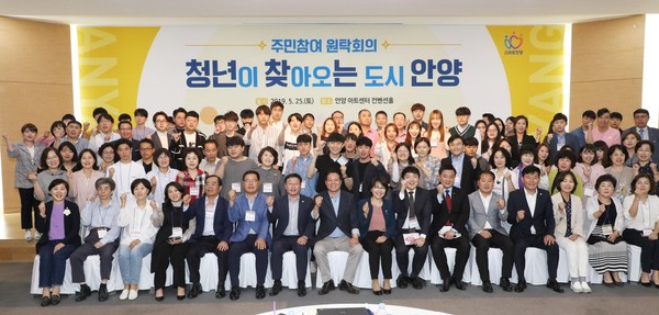 청년이 찾아오는 도시 안양 원탁회의 (사진제공=안양시청)