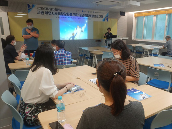 대진대학교 대학일자리본부는 최근 교원들을 대상으로 ‘교원 취업지도역량강화를 청년취업역량’교육을 진행했다. (사진제공=대진대)