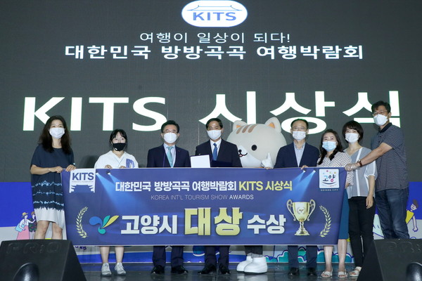 고양시는 지난 15일 대한민국 국제 관광박람회 조직위원회가 주최하는 대한민국 방방곡곡 여행박람회(KITS) 시상식에서 대상을 수상했다. (사진제공=고양시청)