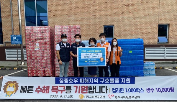 양주시자원봉사센터는 지난 17일 고려진공안전(대표 김광자)과 함께 집중호우로 심각한 수해를 입은 연천군 주민들을 위해 구호물품을 전달했다. (사진제공=양주시청)