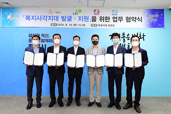 화성시는 18일 시청 접견실에서 한국토지주택공사 경기지역본부 화성권 주거복지지사, 한국전력공사 화성지사, 서수원지사, 오산지사, 한국전력공사MCS 경인지사 총 5개 기관과 업무협약을 체결했다. (사진제공=화성시청)