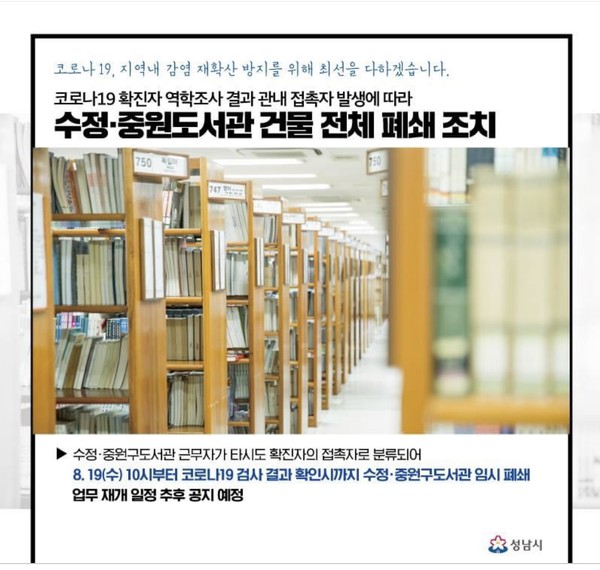(사진제공=성남시 페이스북 캡쳐)