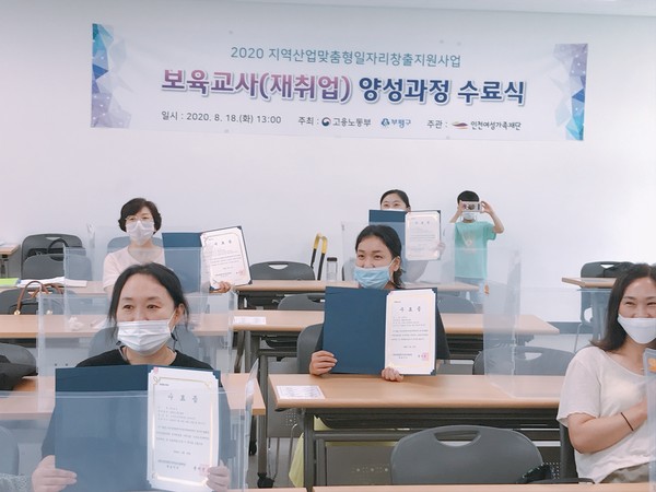 부평구가 지난 18일 인천여성가족재단에서 2020년 ‘보육교사(재취업) 양성사업’ 수료식을 열고 15명의 수료생을 배출했다. (사진제공=부평구청)