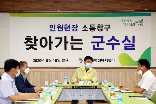 김광철 연천군수는 지난 18일 연천읍 행정복지센터 회의실에서 8월 중 ‘찾아가는 군수실’을 운영했다. (사진제공=연천군청)