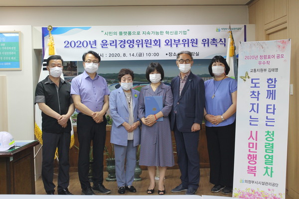 의정부시시설관리공단은 지난 14일 박소영 여성근로자복지센터장을 윤리경영 외부위원으로 위촉하고, 2020년 ‘제2차 윤리경영위원회’를 개최했다. (사진제공=의정부시청)
