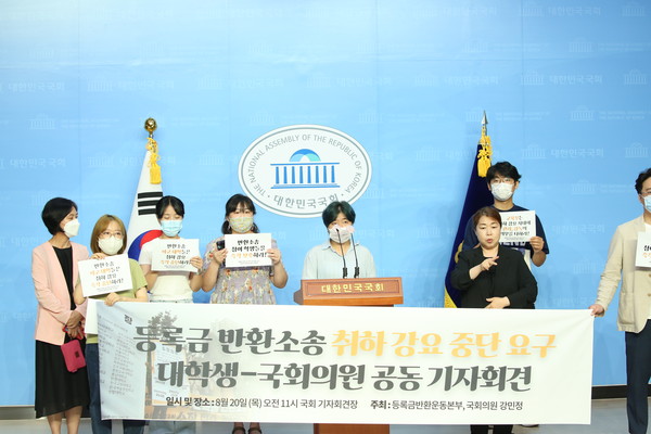 열린민주당 강민정 의원과 등록금반환운동본부 학생들이 20일 서울 여의도 국회 소통관에서 기자회견을 열고 등록금 반환 소송 취하 강요 중단을 대학에 촉구하고 있다. (사진=장민호 기자)