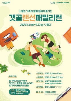 시흥갯골랜선축제 포스터 (사진제공=시흥시청)