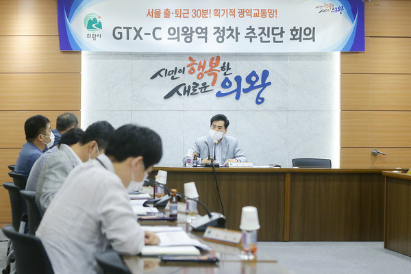 의왕시는 20일 시청 소회의실에서 ‘GTX-C 의왕역 정차 추진단’ 첫 회의를 개최했다. (사진제공=의왕시청)