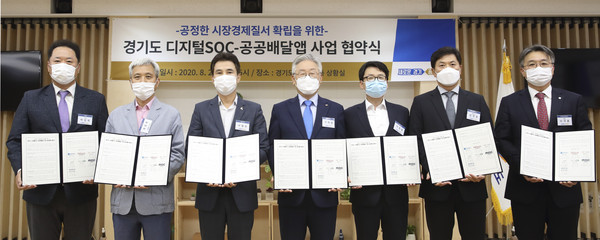 오산시는 20일 경기도청 신관 상황실에서 경기도, 화성시, 파주시, NHN페이코, 경기도주식회사, MBC 등 6개 기관과 공공배달앱 사업 업무협약을 체결했다. (사진제공=오산시청)