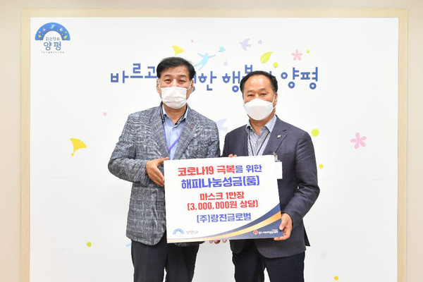 양평군은 랑진글로벌이 지난 19일 양평군의 신종 코로나바이러스 감염증(코로나19) 극복을 위해 마스크 1만장을 기탁했다. (사진제공=양평시청)