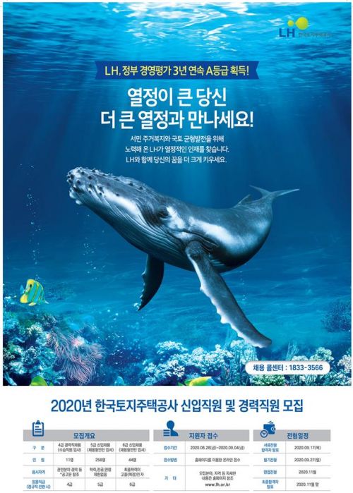 21일 LH는 5·6급 신입직원 300명, 4급 경력직원 11명 등 총 311명에 대한 채용을 실시한다고 밝혔다.(사진=LH)