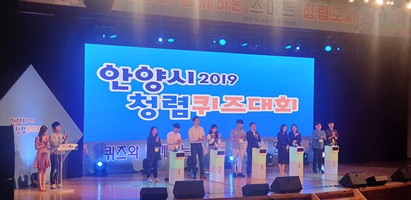 안양시 청렴 퀴즈대회. (사진제공=안양시청)