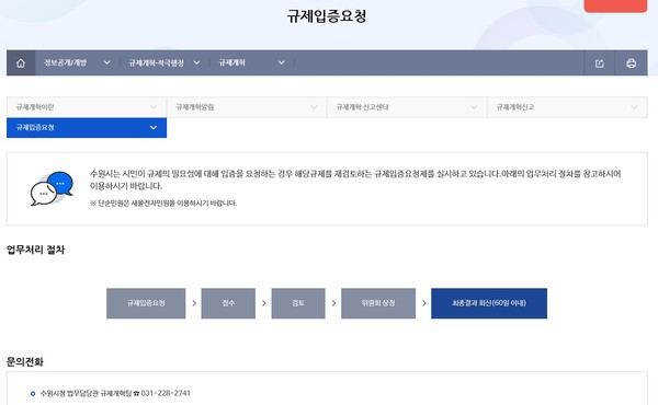 수원시가 불합리한 규제·제도를 신고하고, 주민·기업이 규제개혁위원회 개최를 요구할 수 있는 온라인 창구를 마련했다. (사진제공=수원시청)