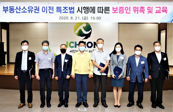 이천시는 지난 21일 이천시청 대회의실에서 동지역 지정보증인 및 자격보증인 20여 명을 위촉하고 보증인 의무사항 및 업무처리 요령에 관한 교육을 실시했다. (사진제공=이천시청)