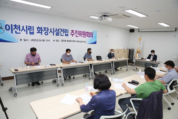 이천시립 화장시설 최종 후보지로 부발읍 수정리 산 11-1번지 일대가 선정됐다. 총공사비 95억 원이 투입될 이천시립 화장시설은, 공유재산관리계획 승인을 시작으로 2021년 10월 건축공사 착공 후 1년 2개월 만인 2022년 12월 준공을 목표로 추진된다. 또 부지 5천㎡, 건물 연면적 3천㎡, 지하 1층, 지상 2층 규모로, 화장로 4기가 설치될 예정이다. 사진은 선정위원회 회의 모습. (사진제공=이천시청)