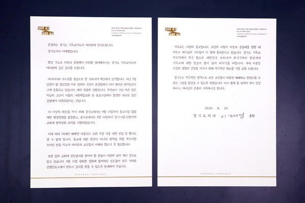 이재명 경기도지사가 광화문집회 참석 신도들의 코로나19 진단검사 독려, 각종 대면 모임 활동 자제 등 코로나 방역에 협조해 달라고 도내 기독교계에 호소했다.  (사진제공=경기도청)
